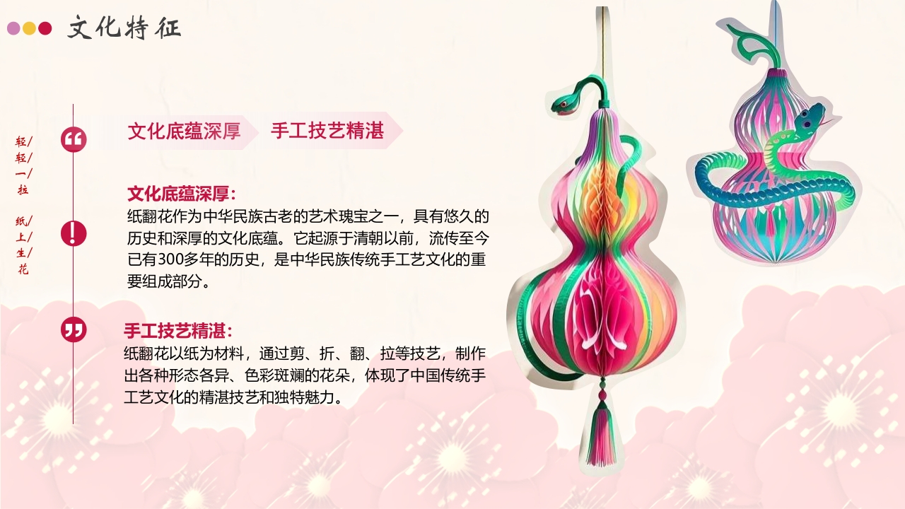 “纸翻花”掌中绽放的非遗艺术PPT课件9