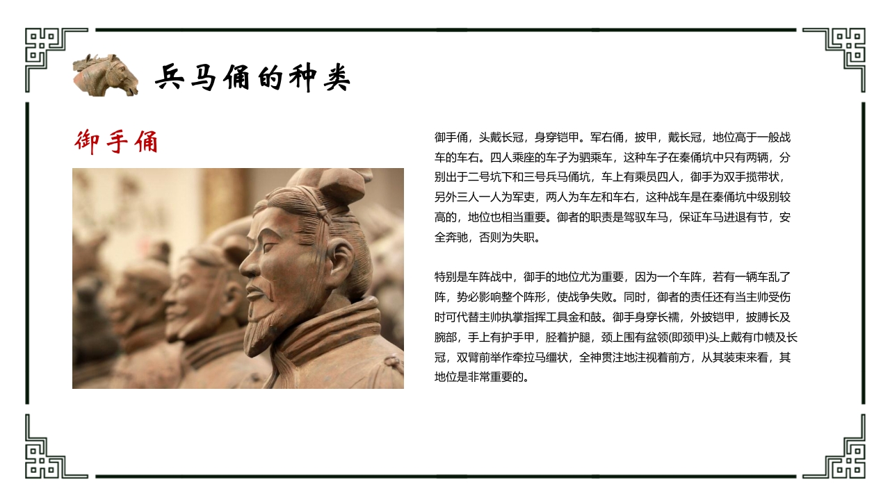 秦兵马俑历史文化介绍PPT课件11