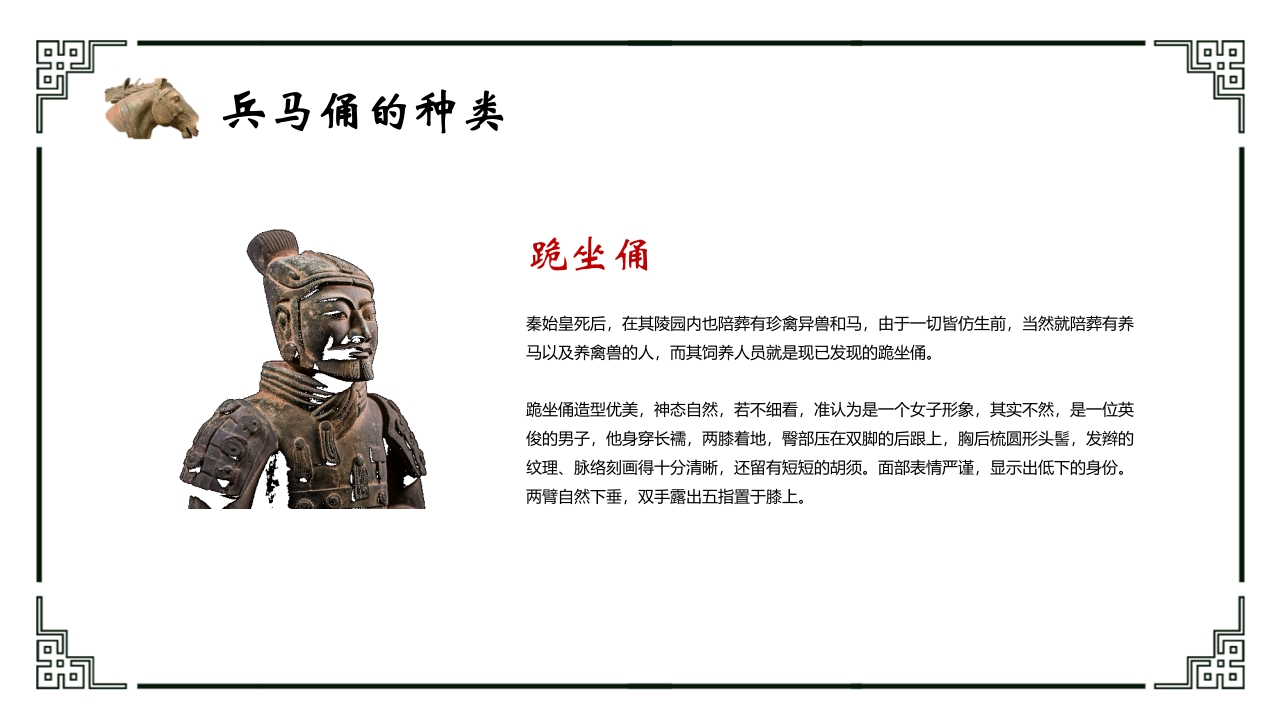 秦兵马俑历史文化介绍PPT课件12