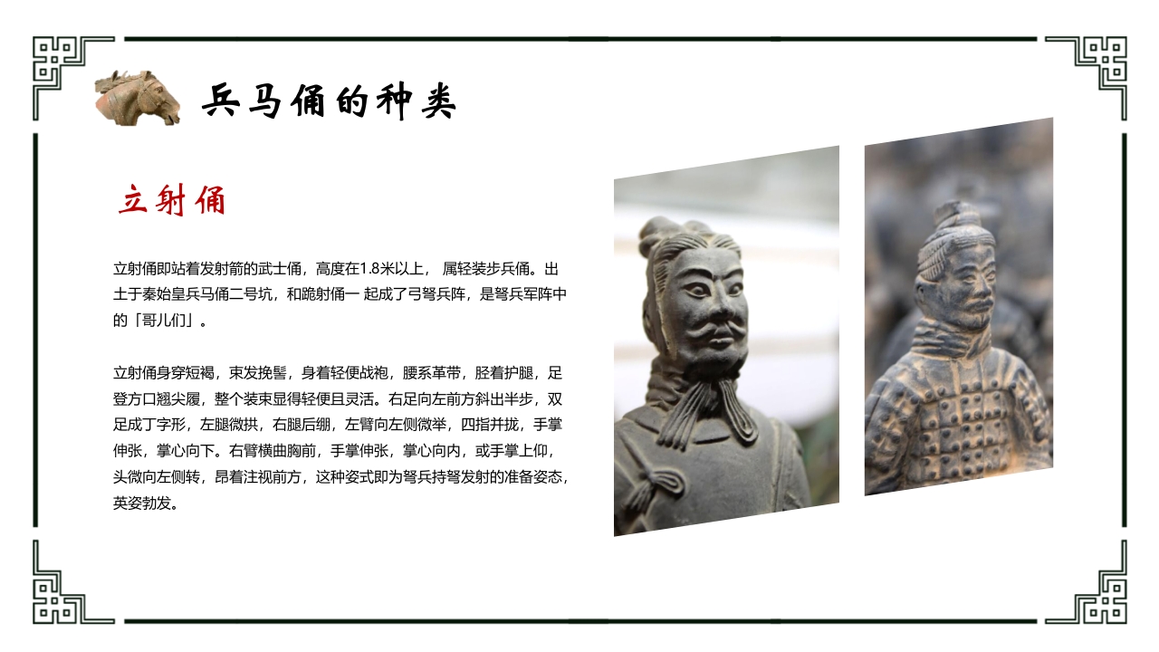 秦兵马俑历史文化介绍PPT课件13