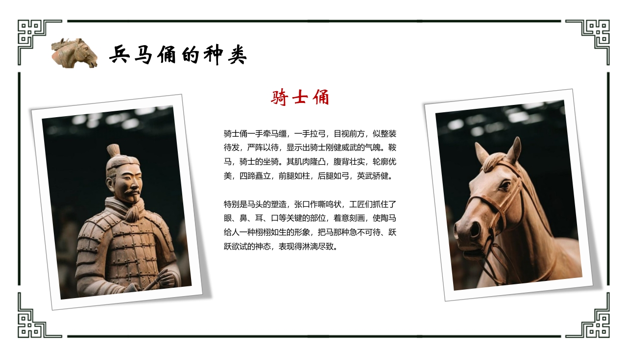 秦兵马俑历史文化介绍PPT课件14