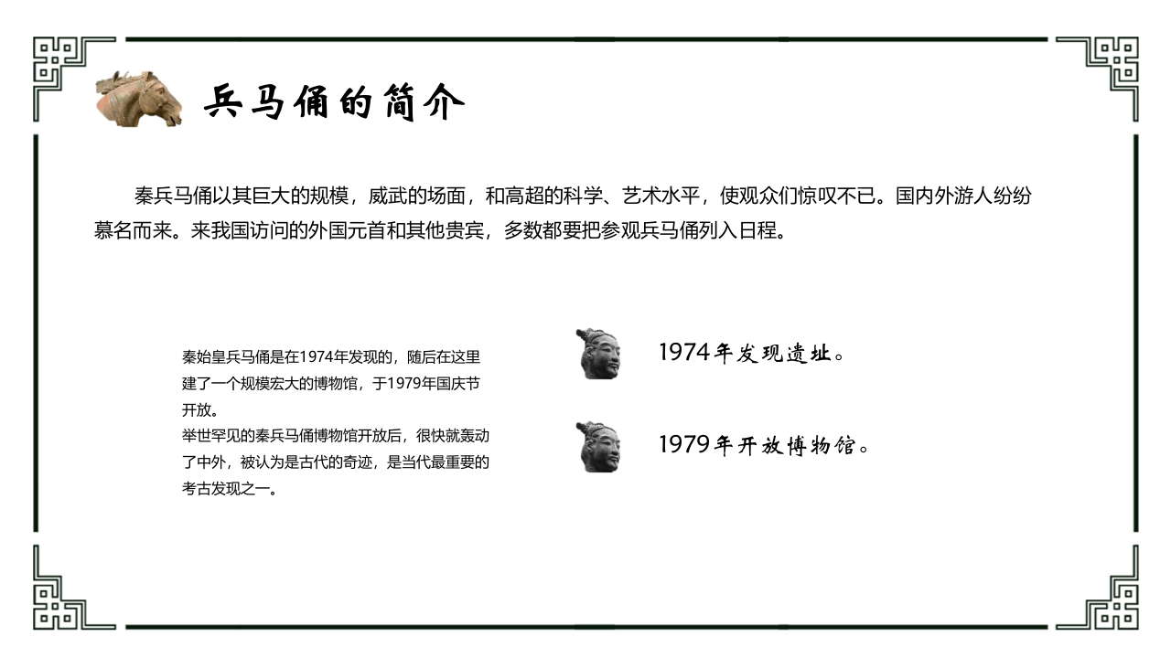 秦兵马俑历史文化介绍PPT课件16