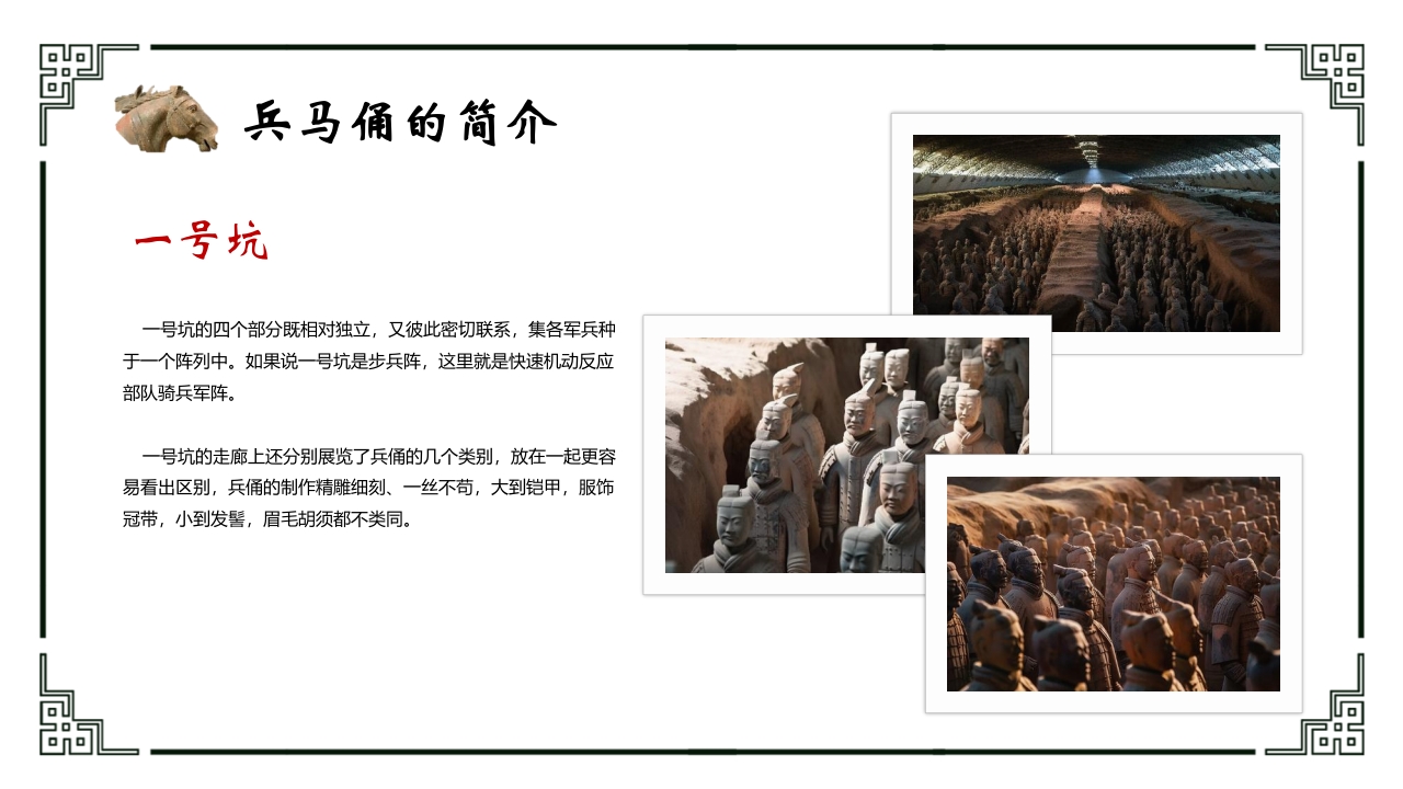 秦兵马俑历史文化介绍PPT课件17