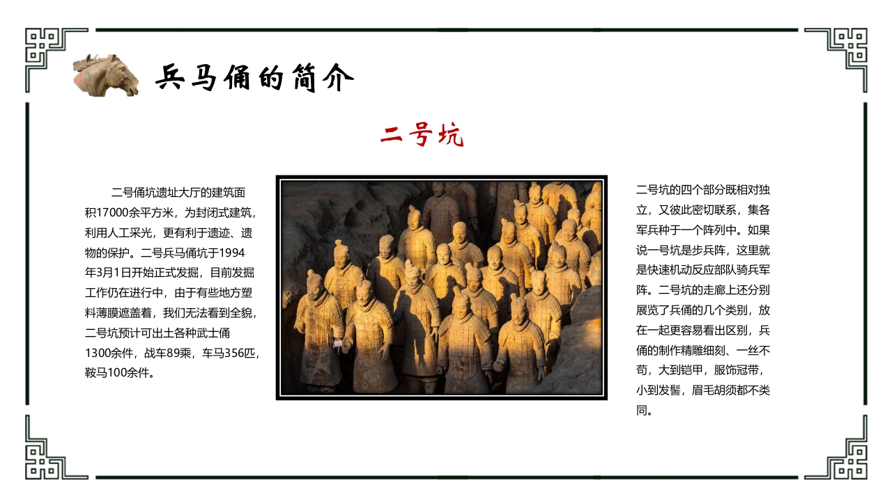 秦兵马俑历史文化介绍PPT课件18