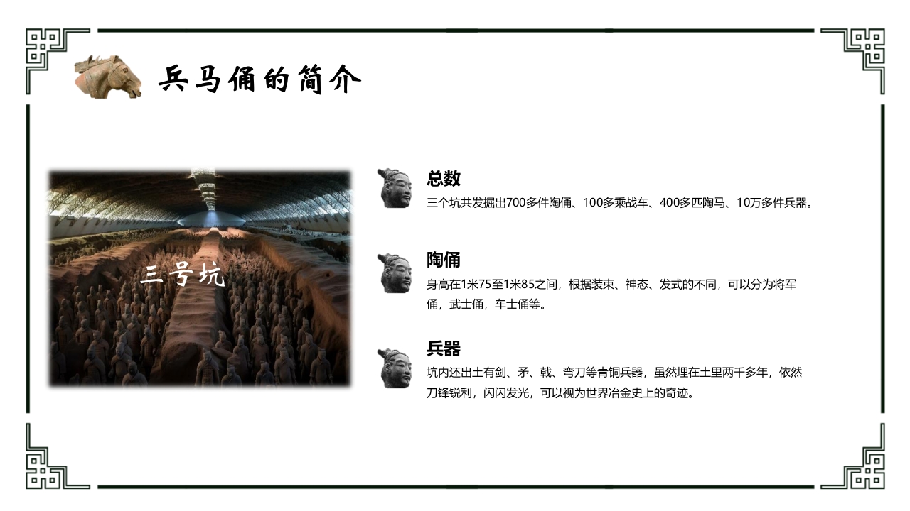 秦兵马俑历史文化介绍PPT课件19