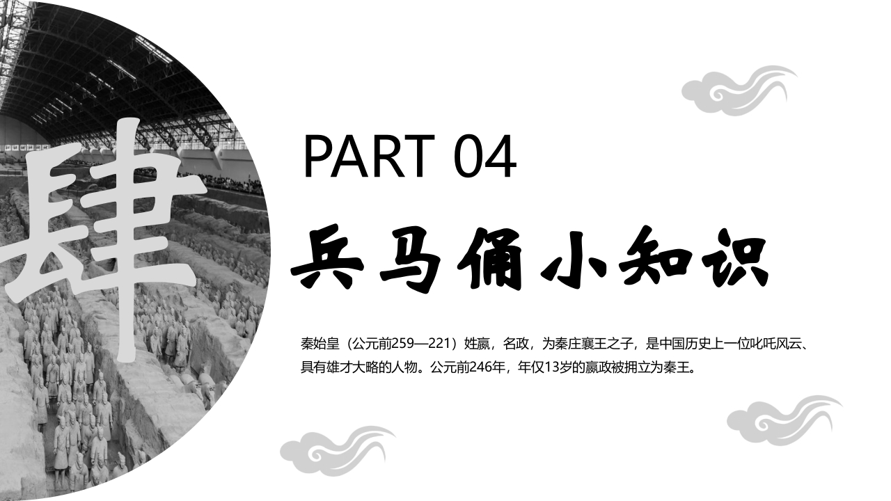 秦兵马俑历史文化介绍PPT课件20