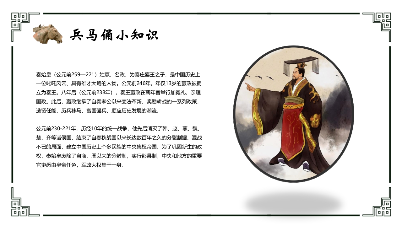 秦兵马俑历史文化介绍PPT课件21