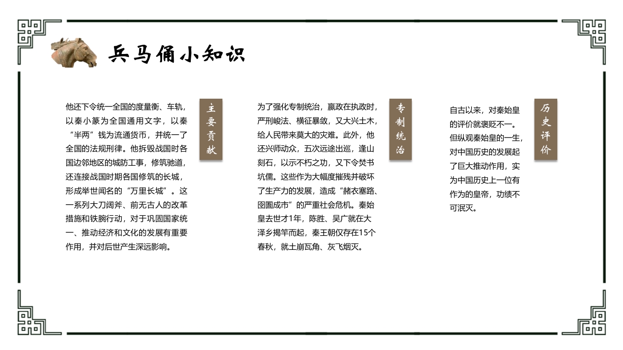 秦兵马俑历史文化介绍PPT课件22