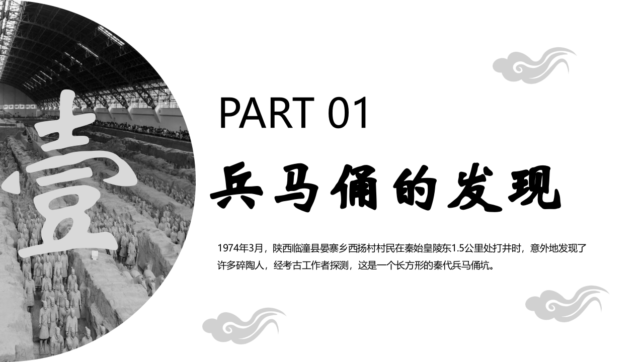 秦兵马俑历史文化介绍PPT课件4