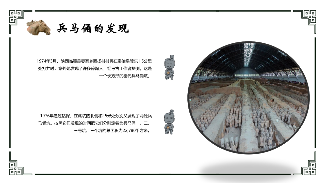 秦兵马俑历史文化介绍PPT课件5