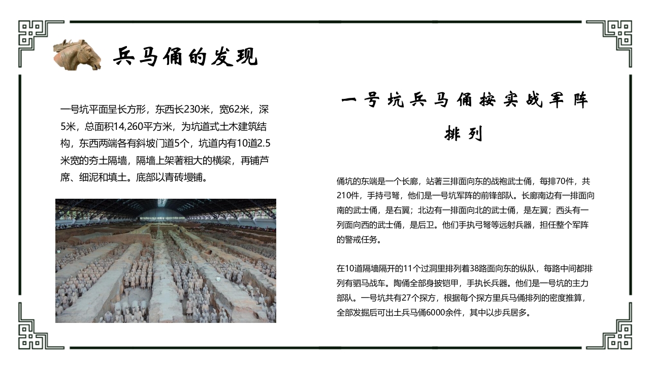 秦兵马俑历史文化介绍PPT课件6