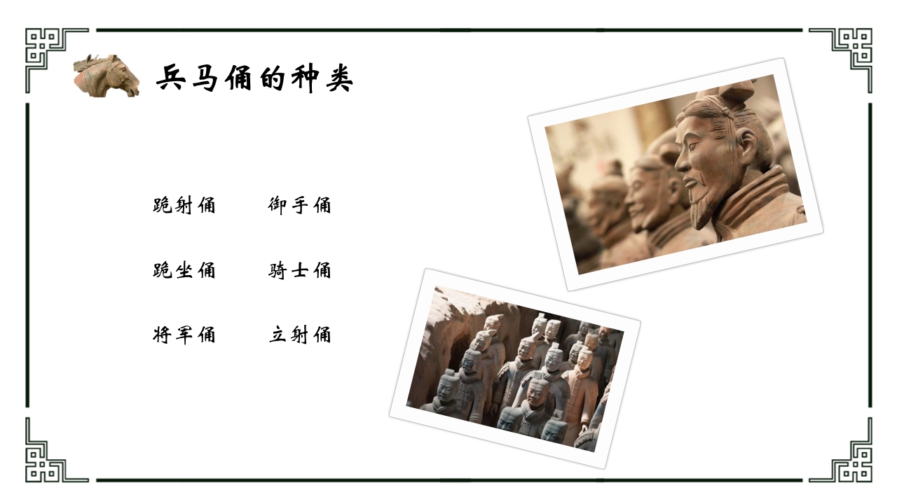 秦兵马俑历史文化介绍PPT课件8