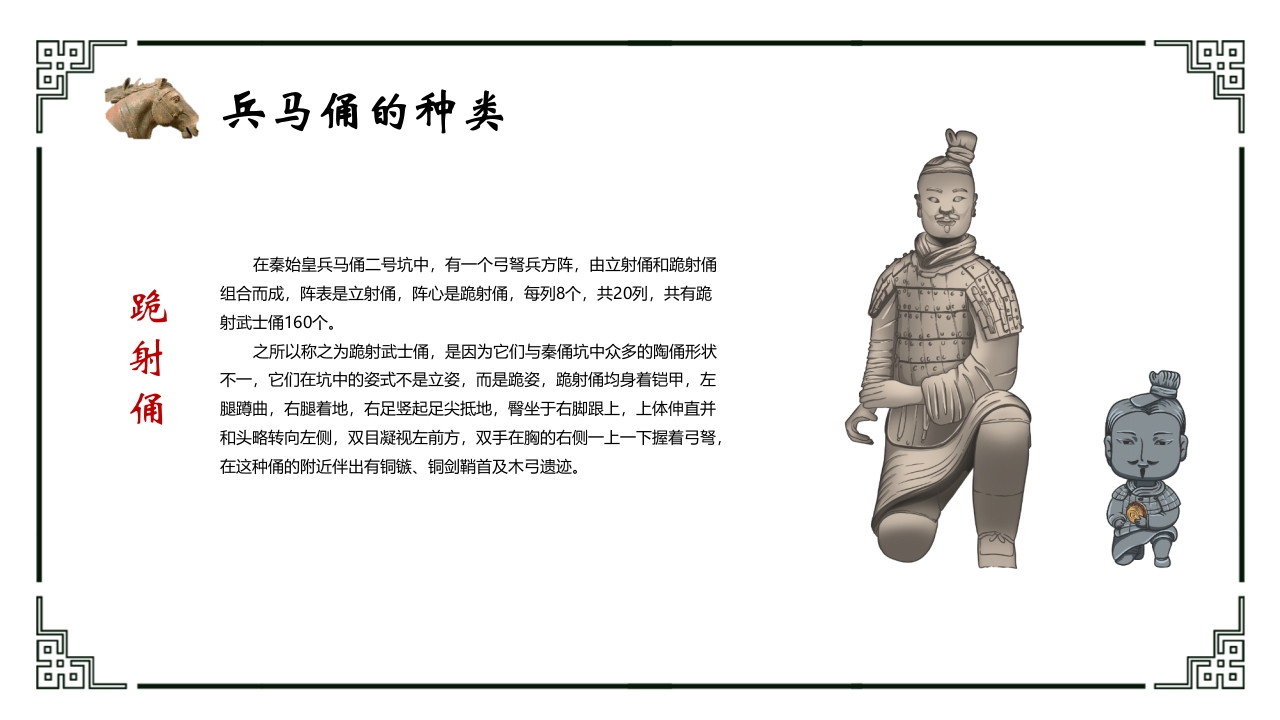 秦兵马俑历史文化介绍PPT课件9