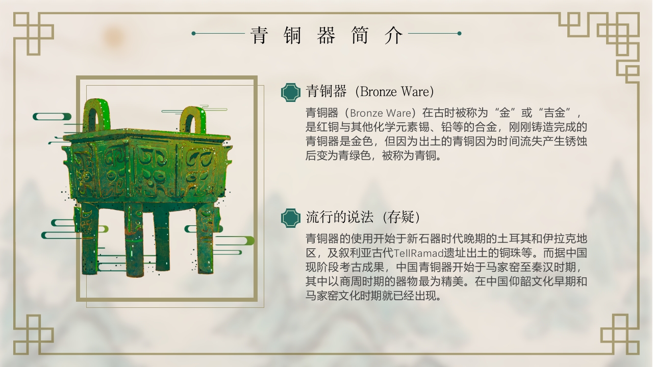 青铜器历史文化介绍PPT课件4