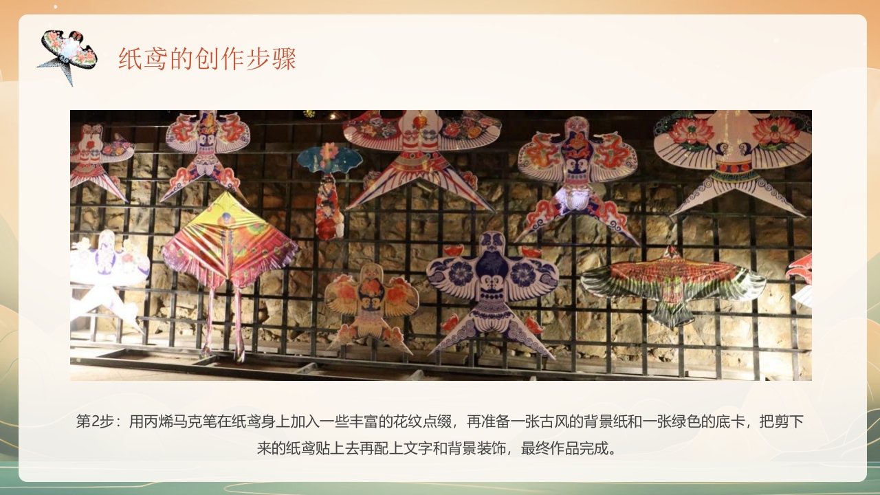 “非遗纸鸢”中国非物质文化遗产介绍PPT课件20