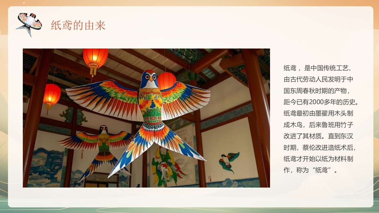 “非遗纸鸢”中国非物质文化遗产介绍PPT课件7