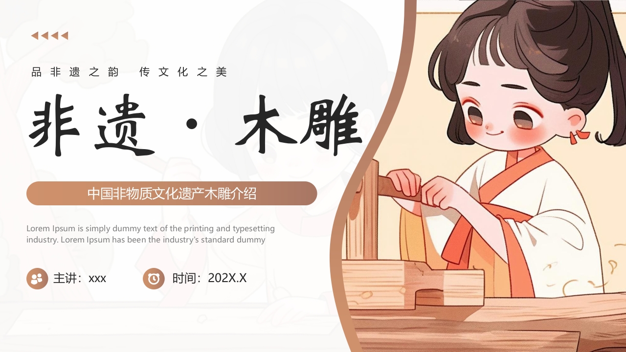 中国非物质文化遗产木雕介绍PPT课件