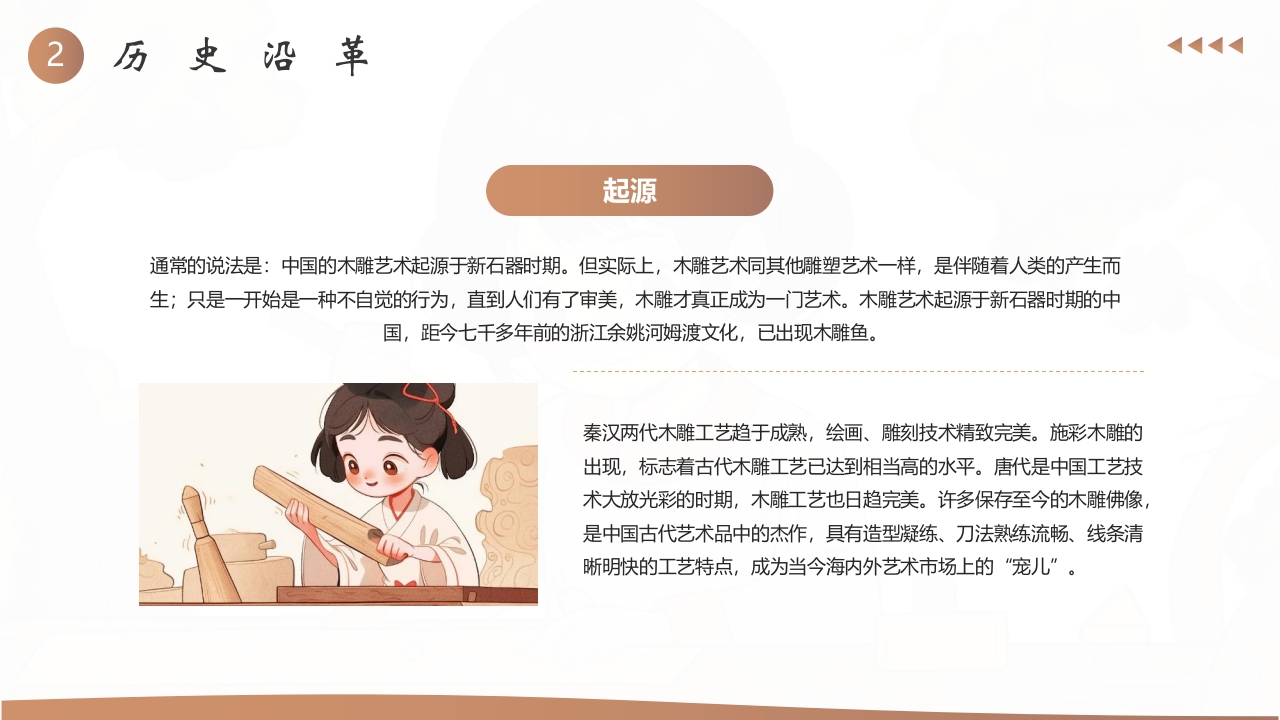 中国非物质文化遗产木雕介绍PPT课件7