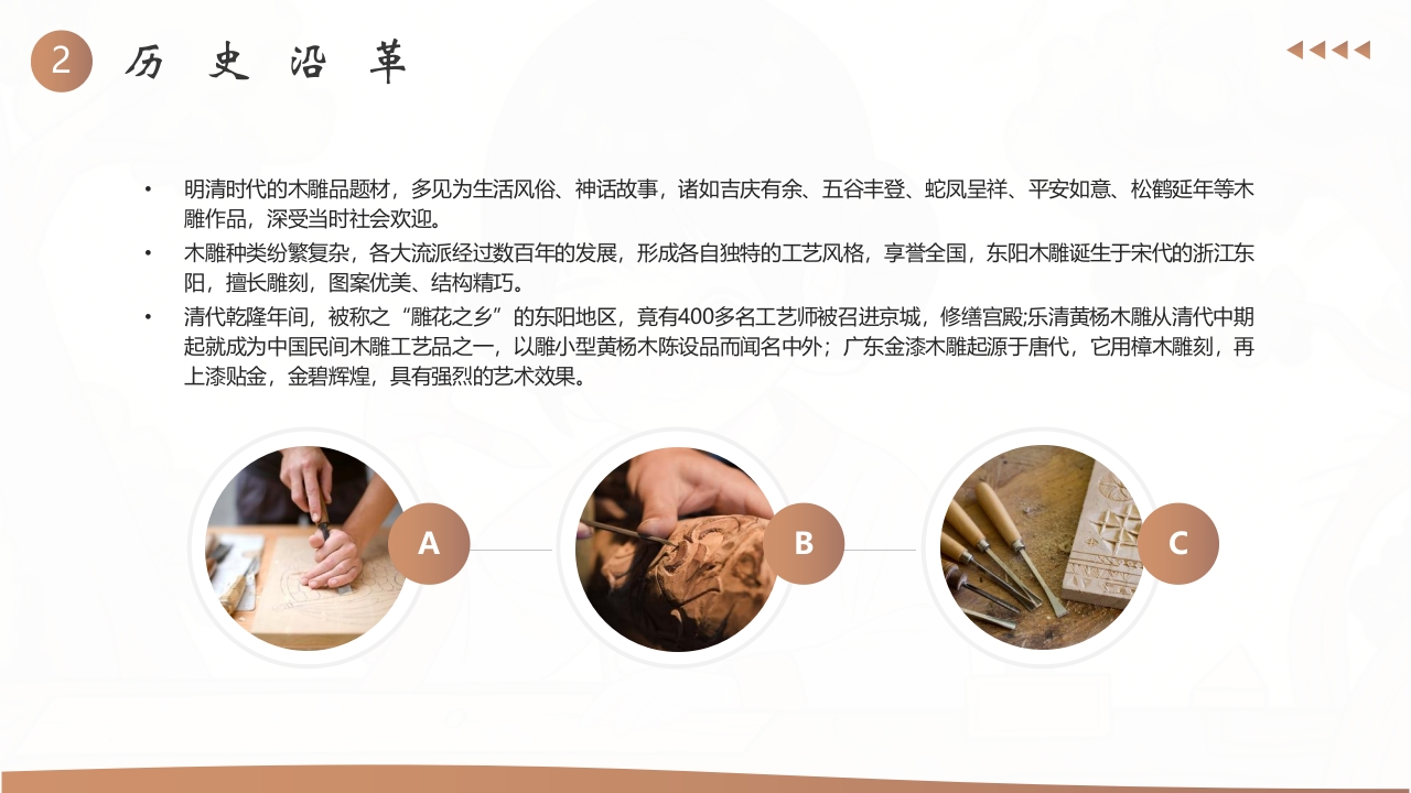 中国非物质文化遗产木雕介绍PPT课件8