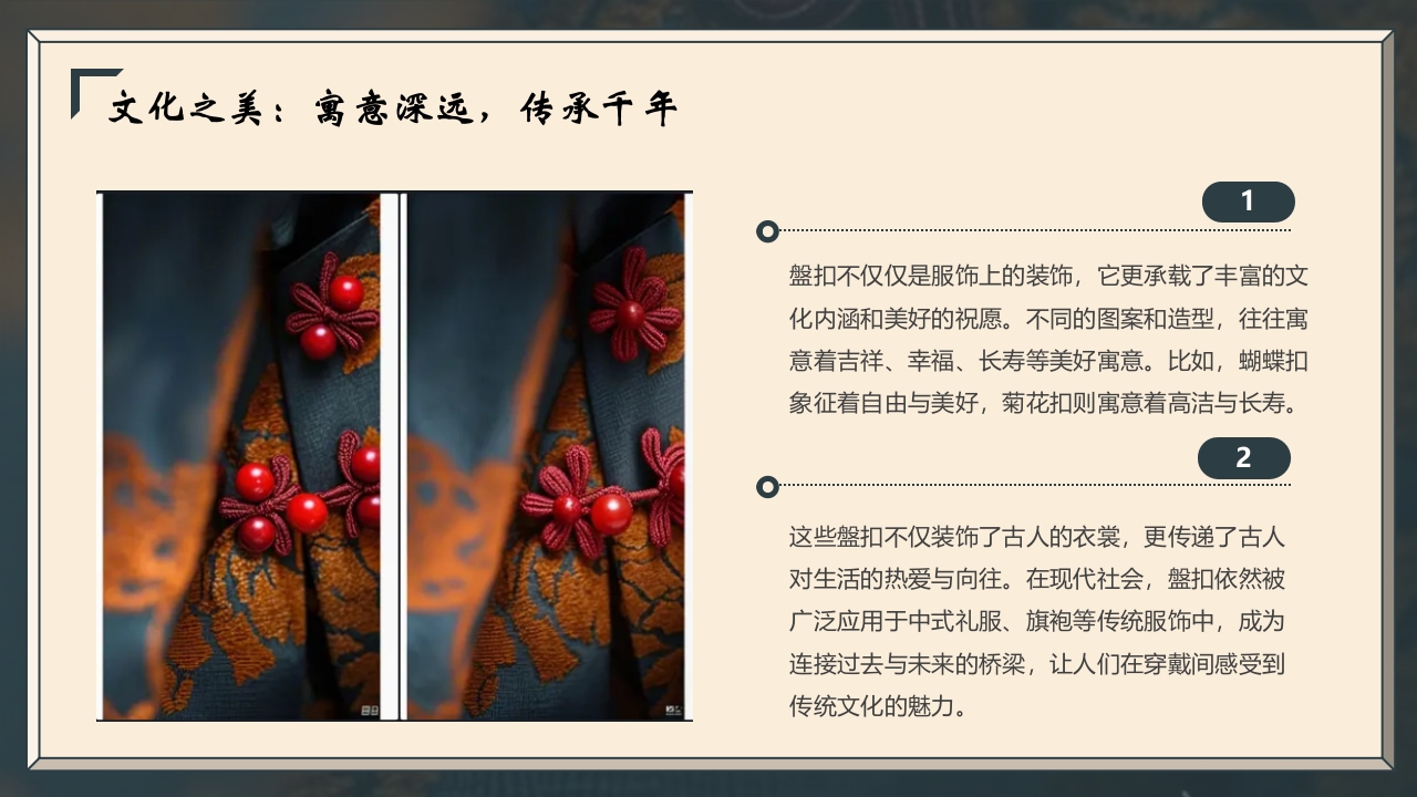 “非遗盘扣”中国非遗文化盘扣介绍PPT课件22