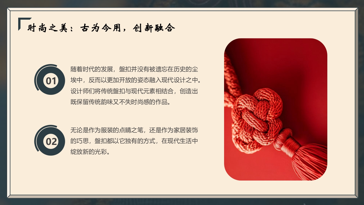 “非遗盘扣”中国非遗文化盘扣介绍PPT课件23