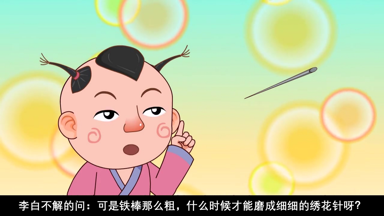 《铁杵磨成针》儿童成语故事绘本PPT课件10