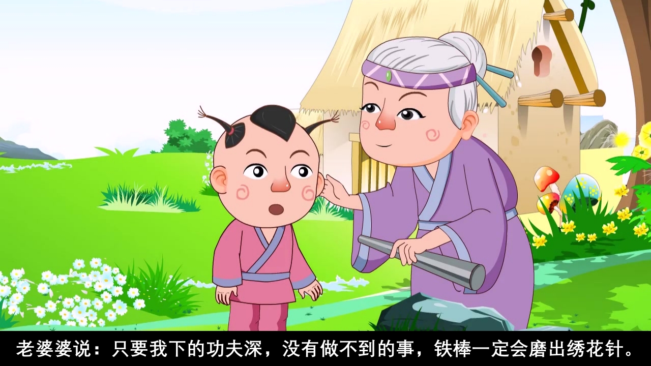 《铁杵磨成针》儿童成语故事绘本PPT课件11