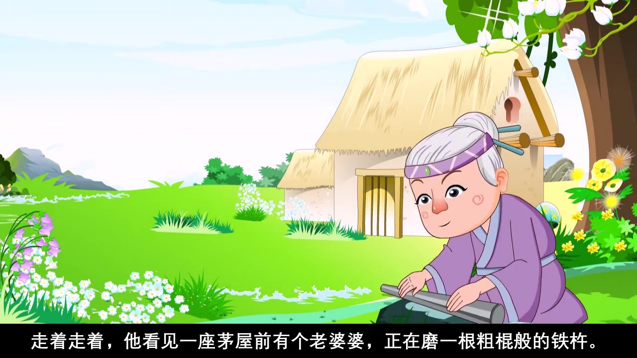 《铁杵磨成针》儿童成语故事绘本PPT课件5