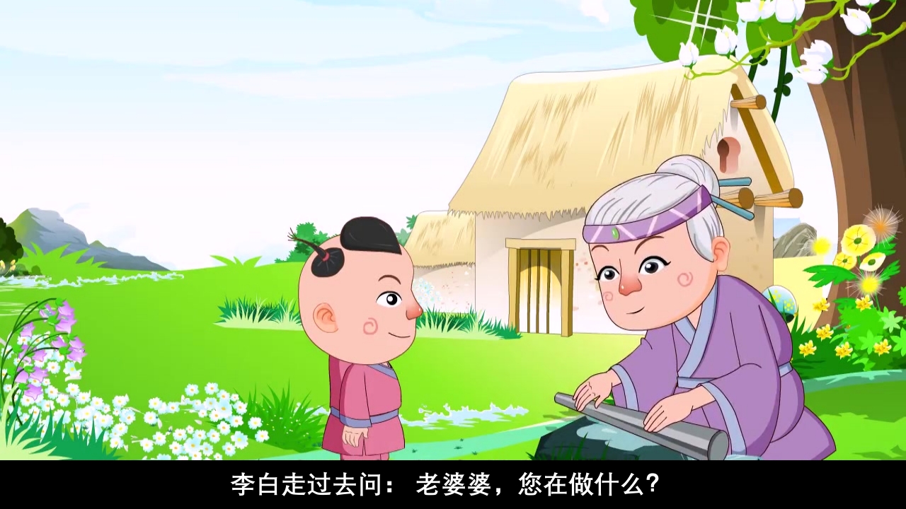 《铁杵磨成针》儿童成语故事绘本PPT课件6