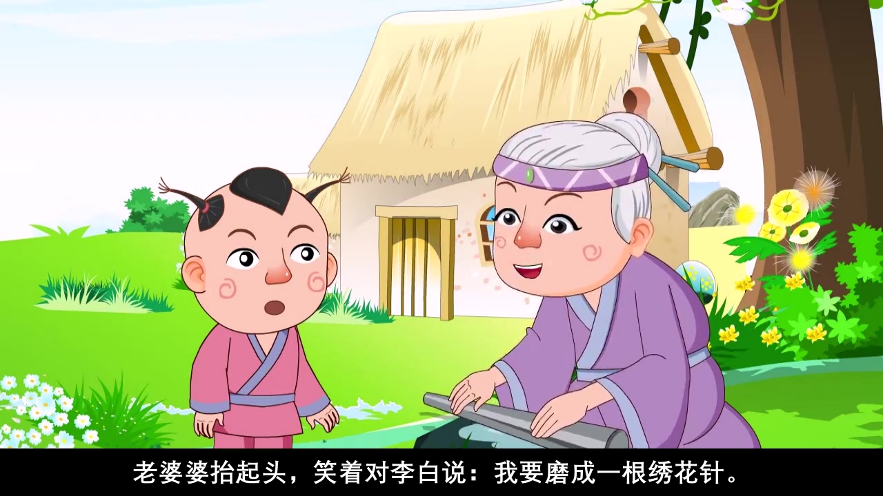 《铁杵磨成针》儿童成语故事绘本PPT课件7