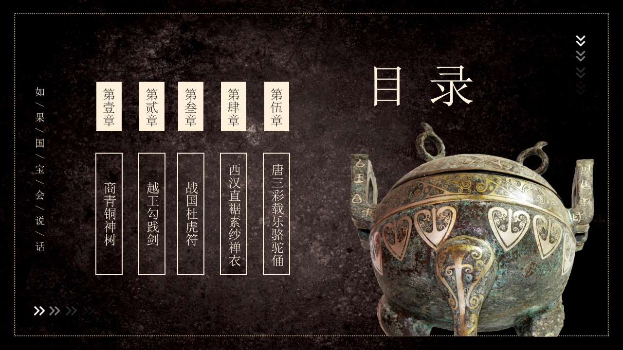 中国历史文物介绍PPT课件2