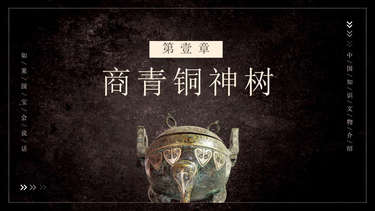 中国历史文物介绍PPT课件3