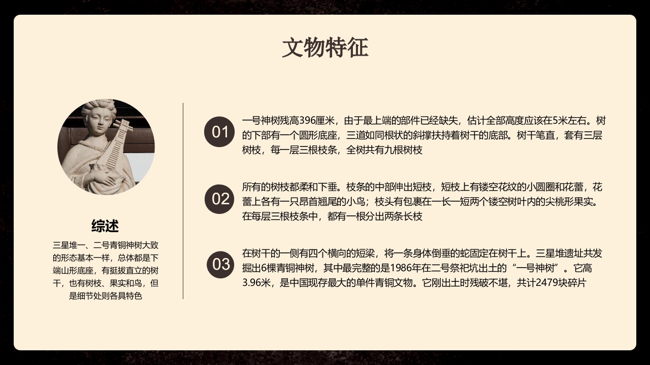 中国历史文物介绍PPT课件5