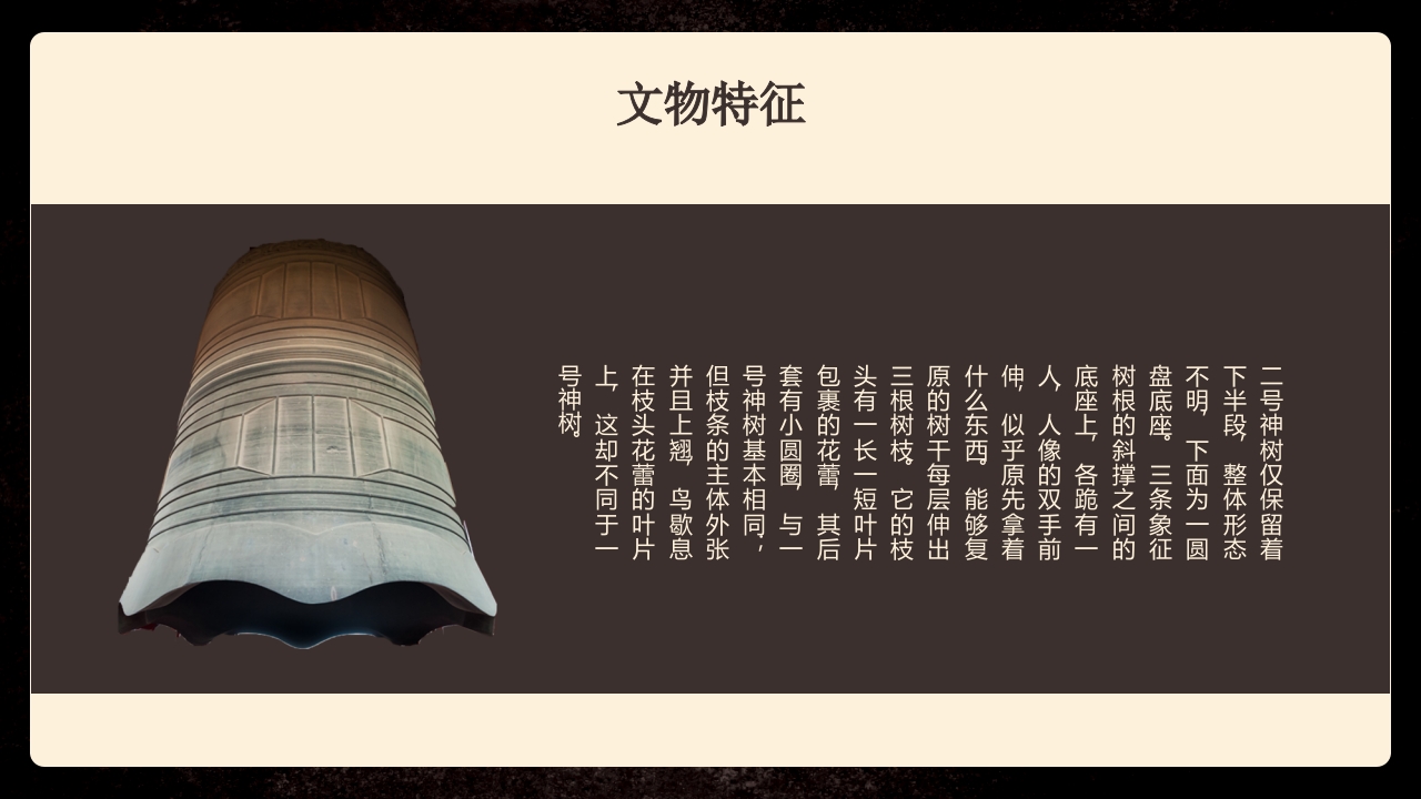 中国历史文物介绍PPT课件6