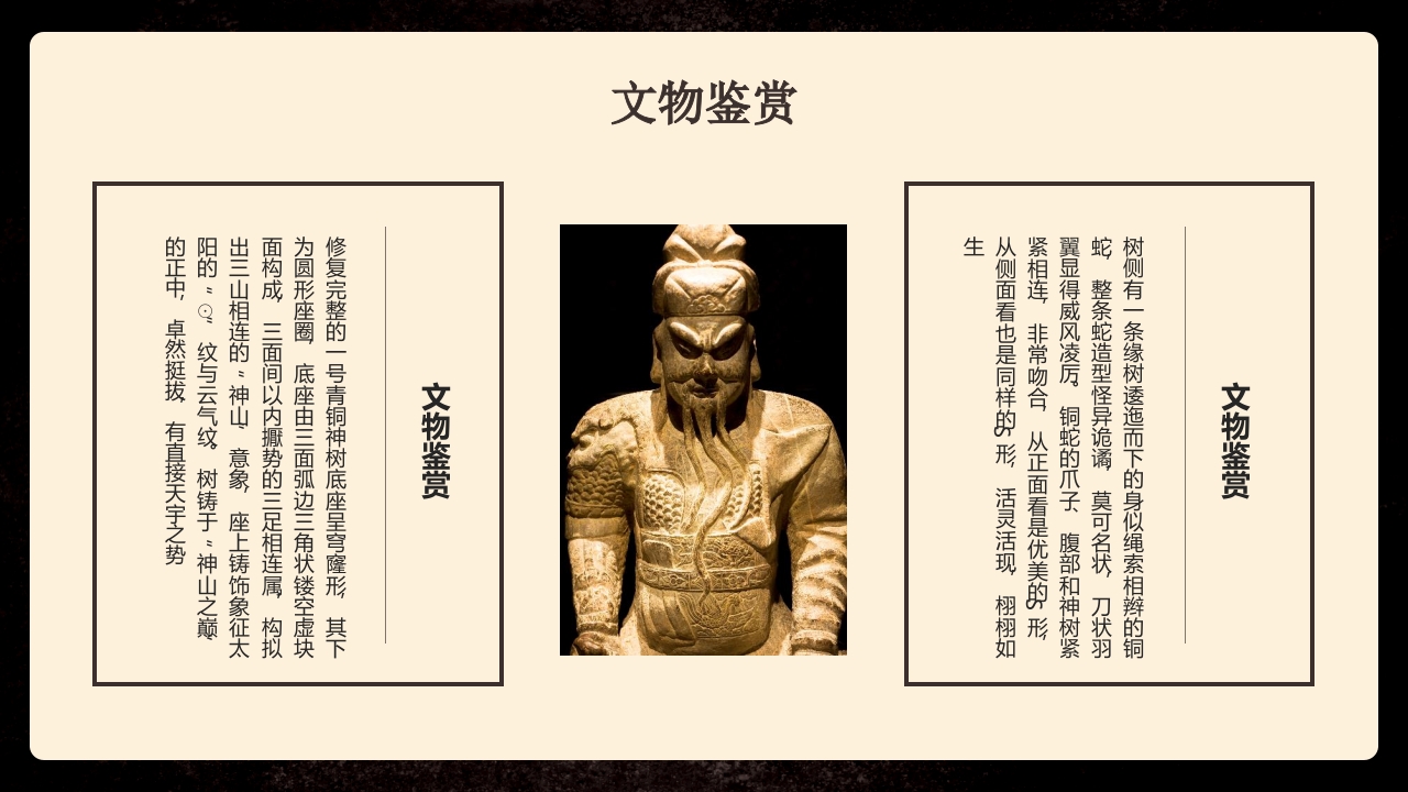 中国历史文物介绍PPT课件7