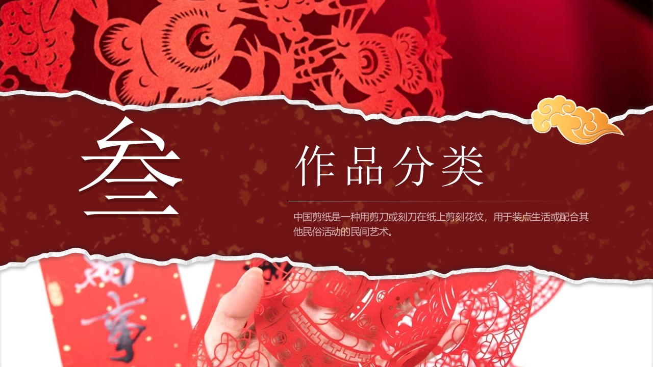 中国非物质文化遗产剪纸介绍PPT课件10