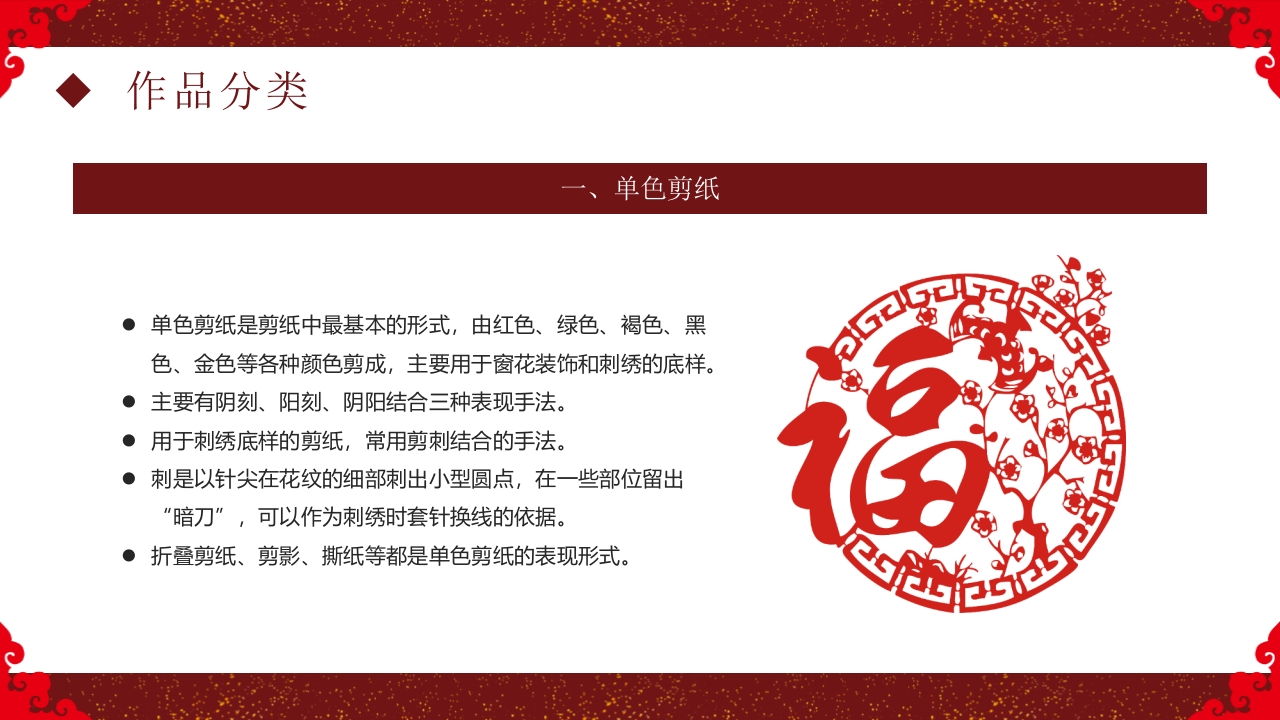 中国非物质文化遗产剪纸介绍PPT课件12