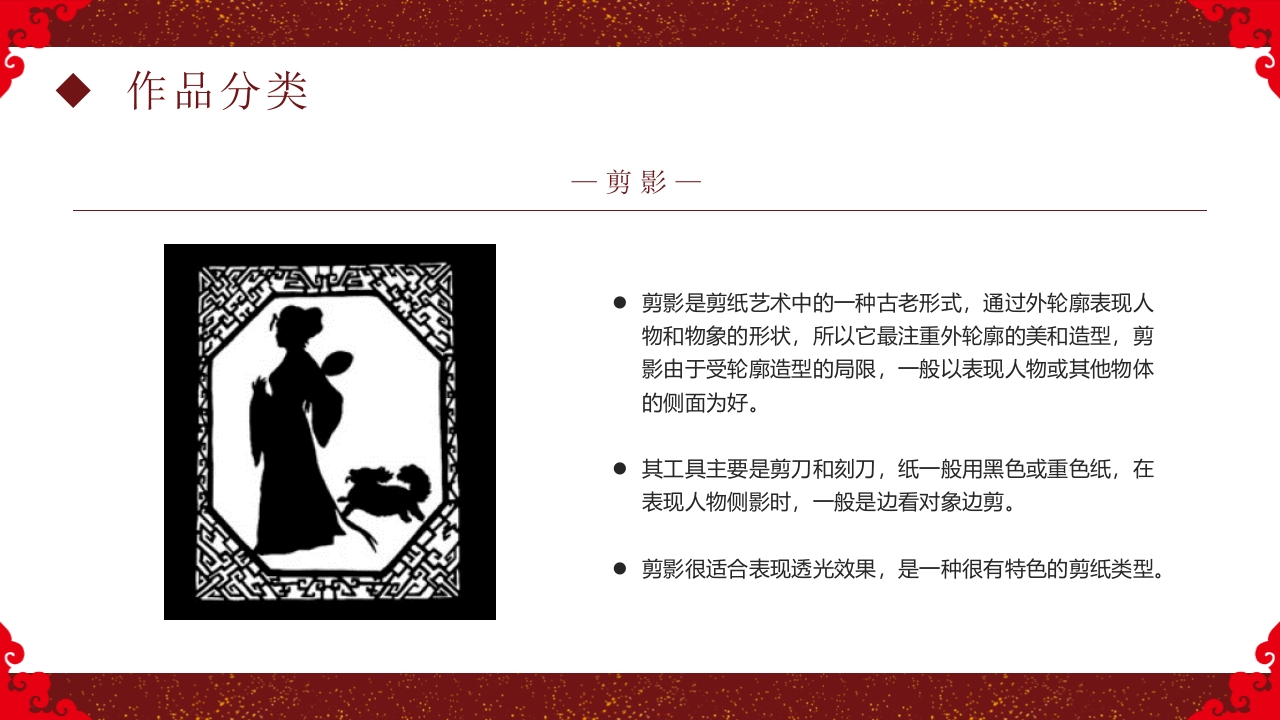 中国非物质文化遗产剪纸介绍PPT课件14