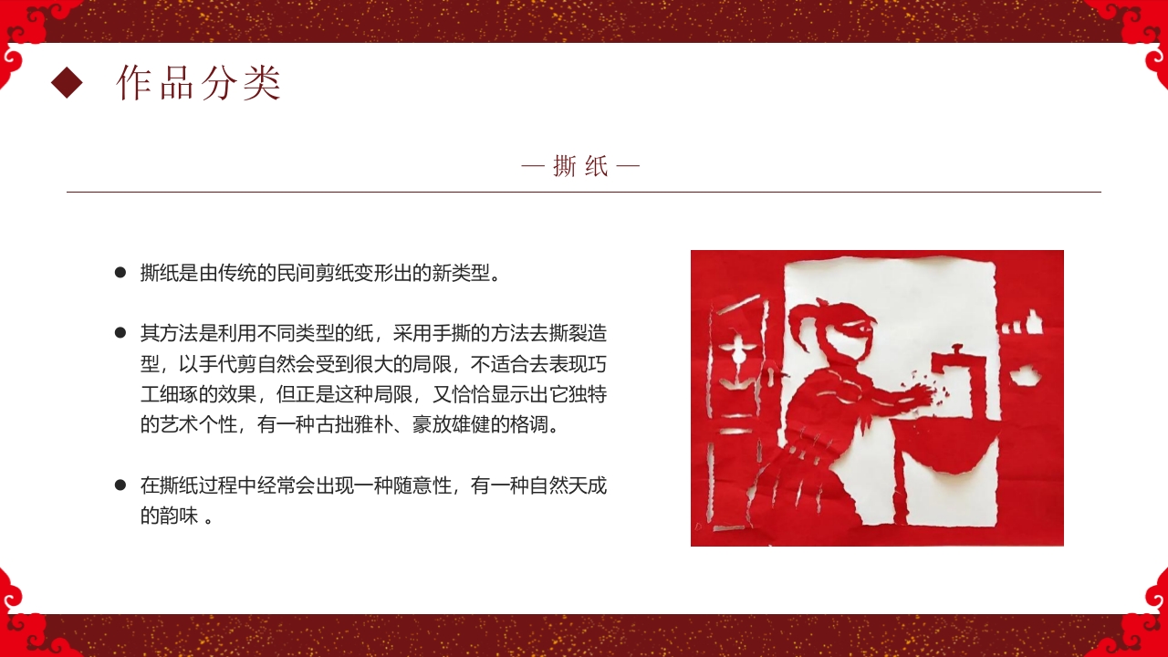 中国非物质文化遗产剪纸介绍PPT课件15