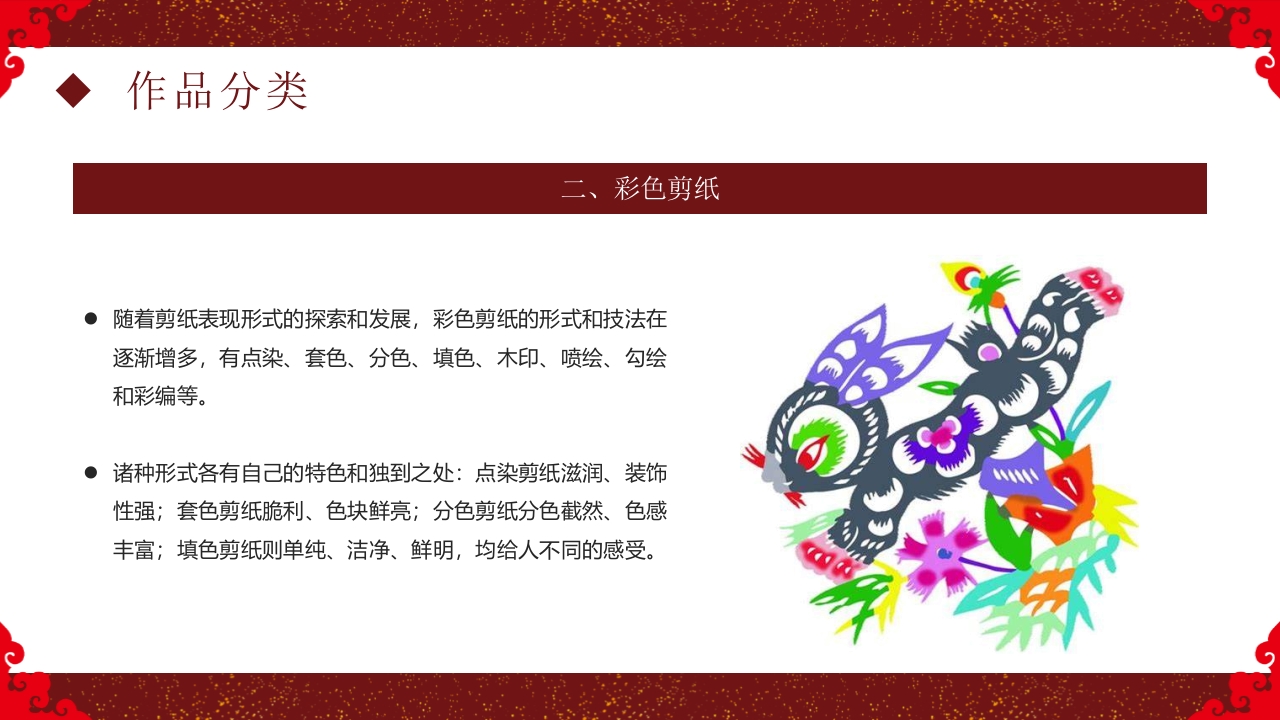 中国非物质文化遗产剪纸介绍PPT课件16