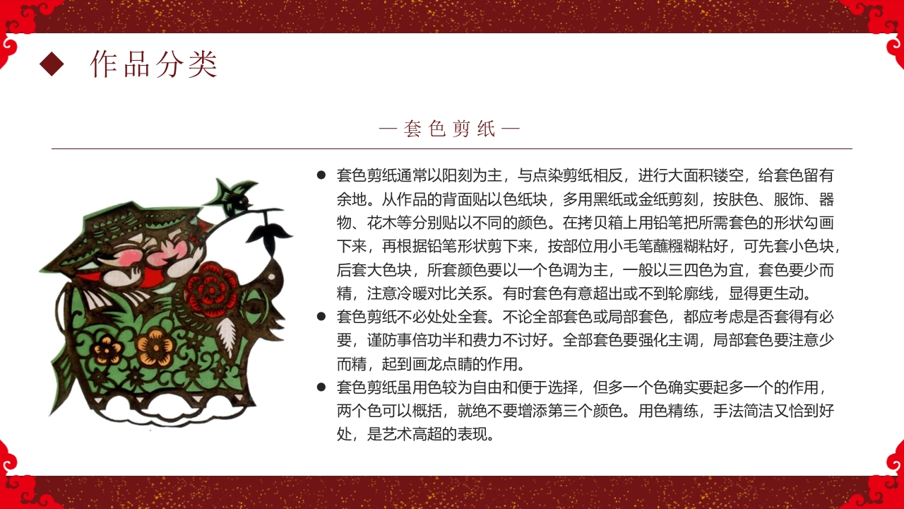 中国非物质文化遗产剪纸介绍PPT课件18