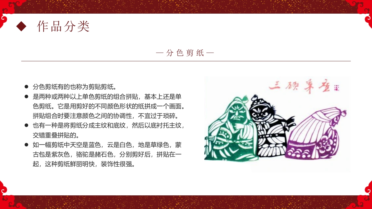 中国非物质文化遗产剪纸介绍PPT课件19