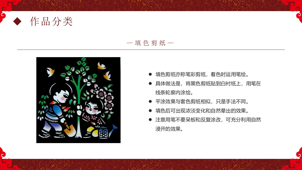 中国非物质文化遗产剪纸介绍PPT课件20