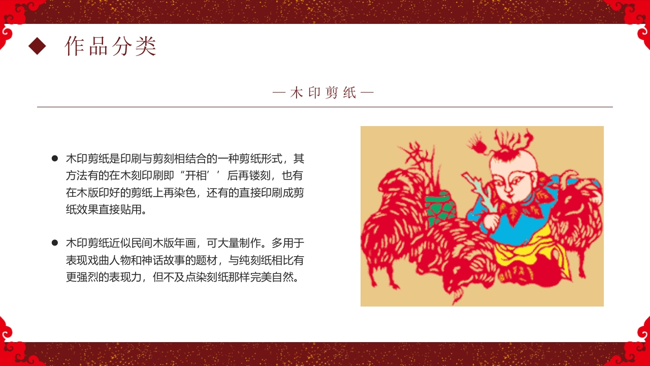 中国非物质文化遗产剪纸介绍PPT课件21