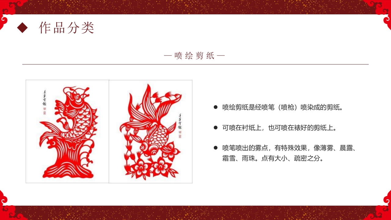 中国非物质文化遗产剪纸介绍PPT课件22