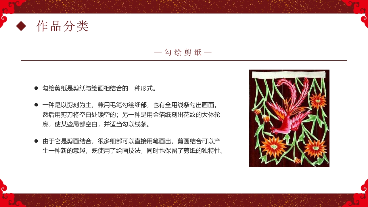 中国非物质文化遗产剪纸介绍PPT课件23