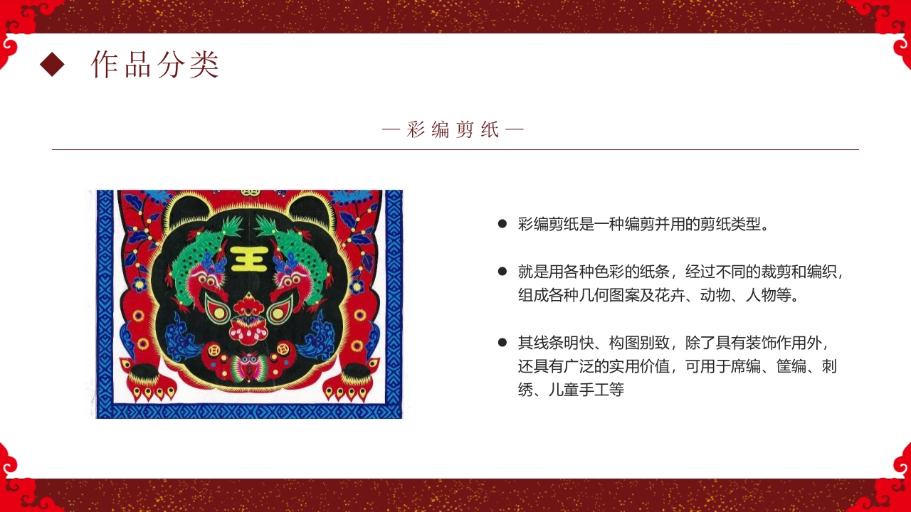 中国非物质文化遗产剪纸介绍PPT课件24