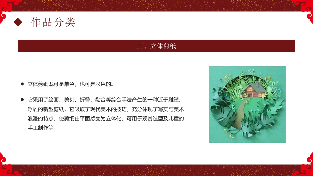 中国非物质文化遗产剪纸介绍PPT课件25