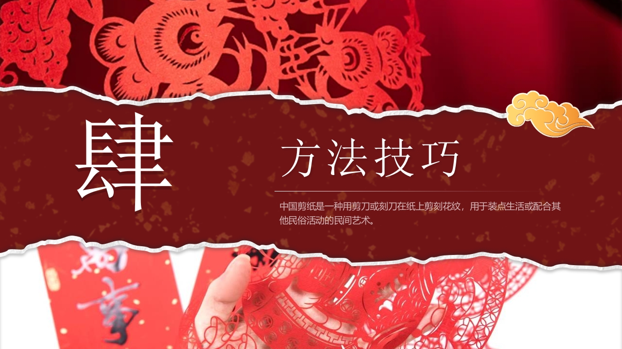 中国非物质文化遗产剪纸介绍PPT课件26