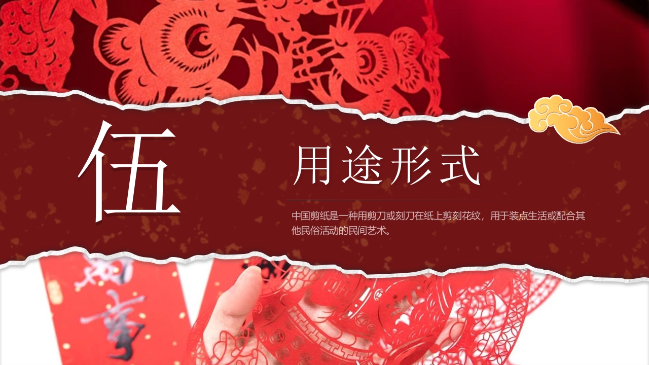 中国非物质文化遗产剪纸介绍PPT课件28